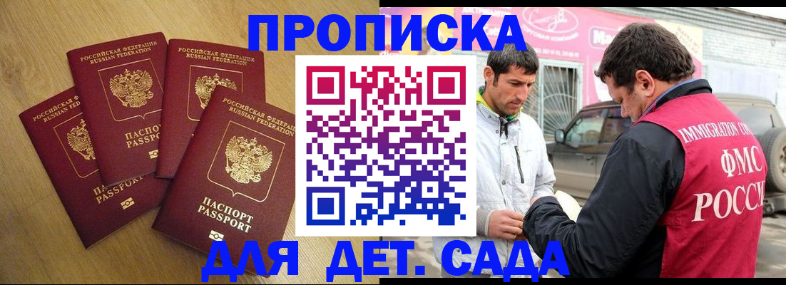 временная регистрация гарантия в Барнауле