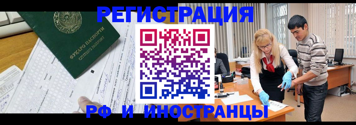 прописка регистрация в Барнауле