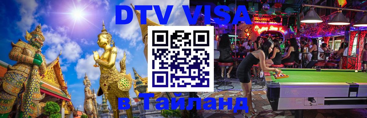 Оформление DTV визы под ключ: стоимость и тарифы, только загранпаспорт - 21.11.2025 